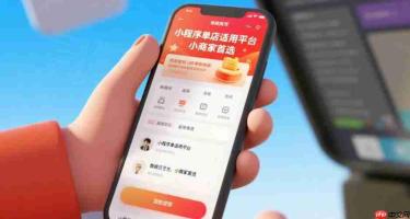 小程序单店适用平台,小商家首选