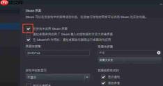 steam怎么在游戏中关闭steam界面-steam在游戏中关闭steam界面的方法