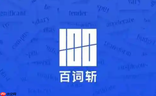 百词斩app如何开启自动播放例句_百词斩app优化学习体验设置【攻略】