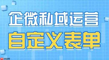 亲测6款企微scrm后,我发现这个功能被90%的企业低估了