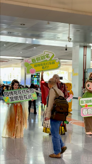 厦门园博苑花灯乐园NPC天团惊喜现身北站快闪迎客开启春假氛围,向游客发出春日邀约