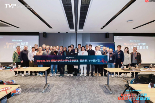从Agent浪潮到组织变革，腾讯云携手专家共探OpenClaw安全边界与企业进化