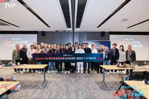 从agent浪潮到组织变革,腾讯云携手专家共探openclaw安全边界与企业进化 - php中文网