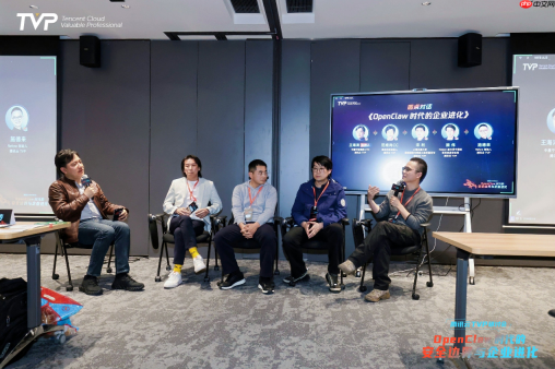 从Agent浪潮到组织变革,腾讯云携手专家共探OpenClaw安全边界与企业进化 - php中文网