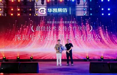 易佰网络携手华为云发布“易智魔方”，开启跨境电商AI革命新纪元