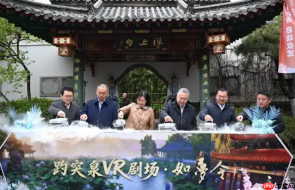VR助力济南天下第一泉打造沉浸式体验新IP
