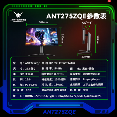 蚂蚁电竞ANT275ZQE火热销售中!