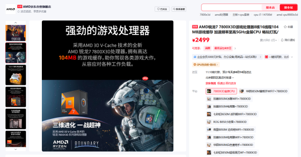 重构DIY性能与成本新平衡锐龙7 7800X3D玩家装机明智之选