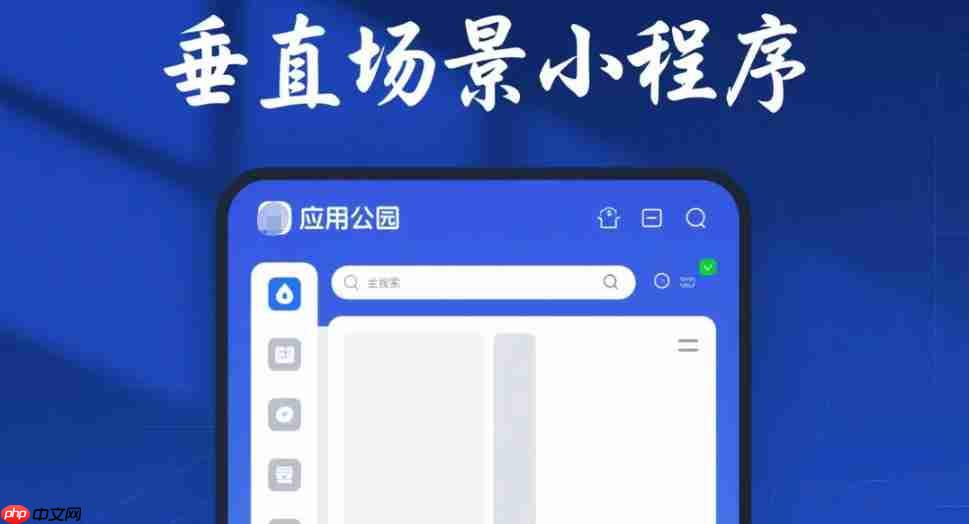 垂直场景小程序,目前竞争小需求旺