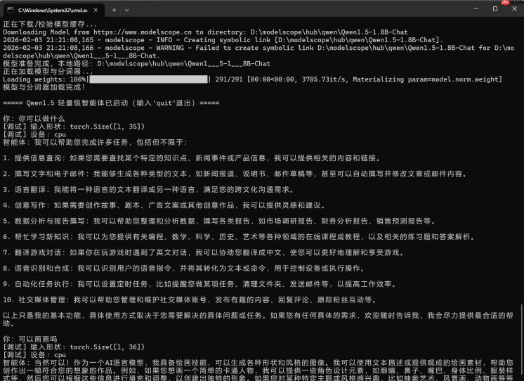 大模型应用:快速搭建轻量级智能体:从模型下载到图文输出简单实践.75