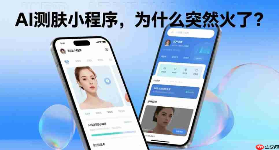 AI测肤小程序,为什么突然火了?