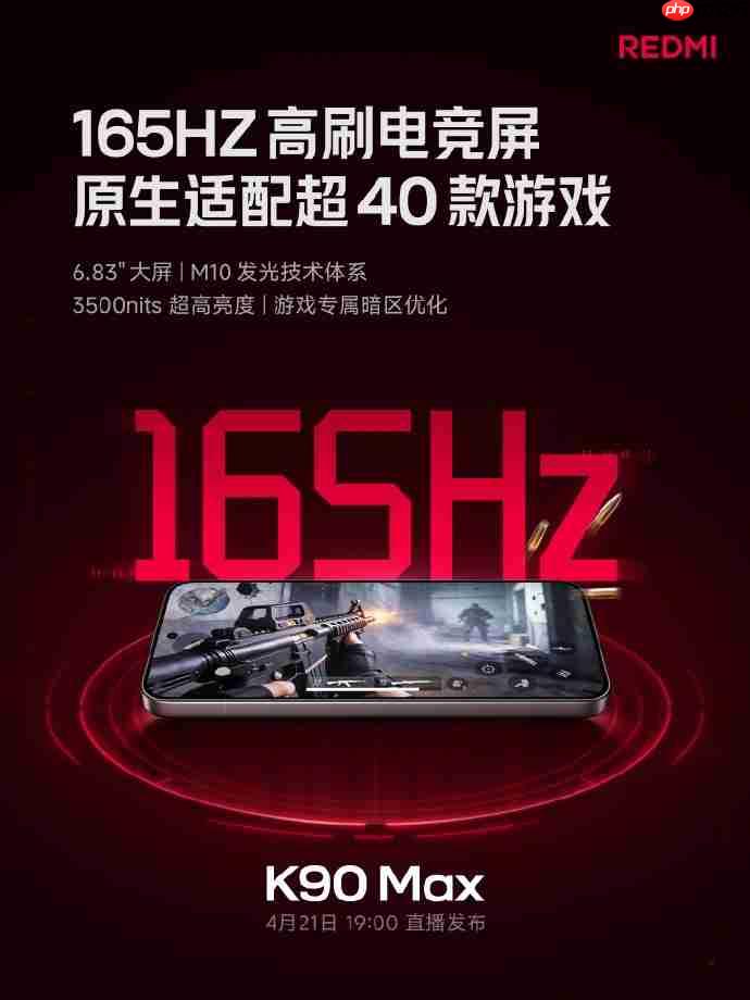 小米首款内置风扇散热手机官宣 REDMI K90 Max定档4月21日