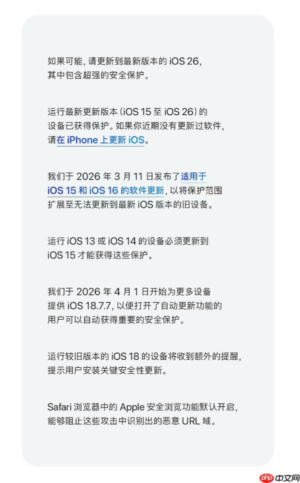 苹果官方发文 建议iPhone用户更新iOS免受网页攻击