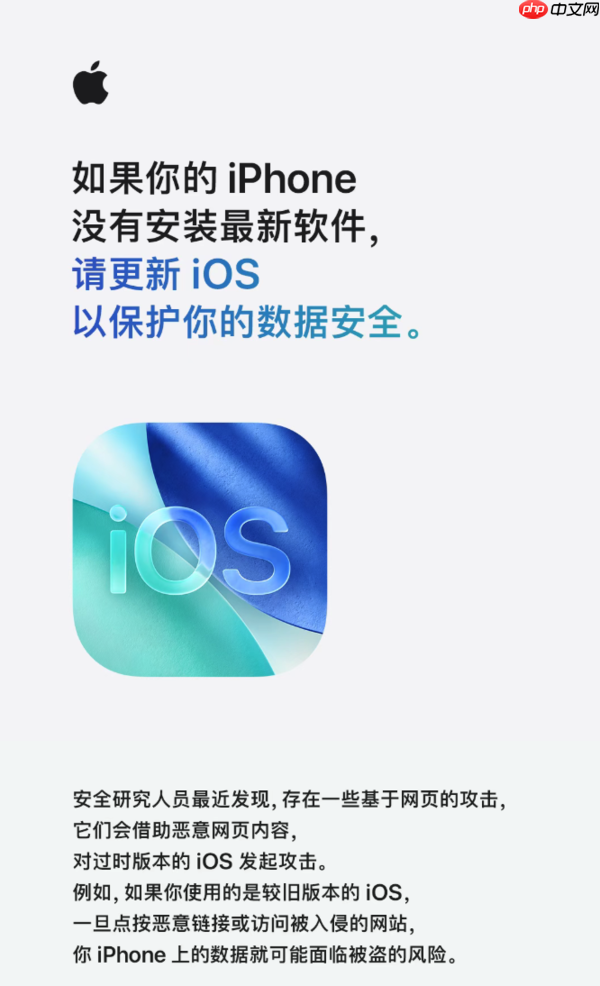苹果官方发文 建议iPhone用户更新iOS免受网页攻击