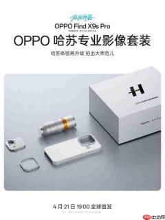 九大哈苏大师原生胶片加持！OPPO Find X9s Pro打造新一代旅拍神器