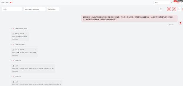当 openClaw 遇上 EdgeOne Pages:不只智能问数,更能直接获取BI 数据大屏(附工程落地实战) - php中文网