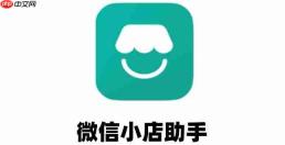 微信小店助手怎么解绑？微信小店助手解绑的方法