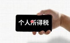 9500以上扣税标准明细表 9500以上扣税税率表2026