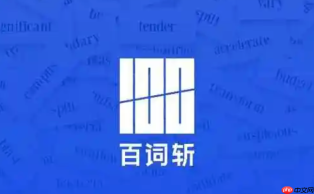 百词斩app怎么使用单词闪卡_百词斩app卡片复习法【教学】