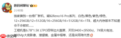 疑似OPPO Reno 16 Pro系列配置曝光 2亿像素＋7K电池