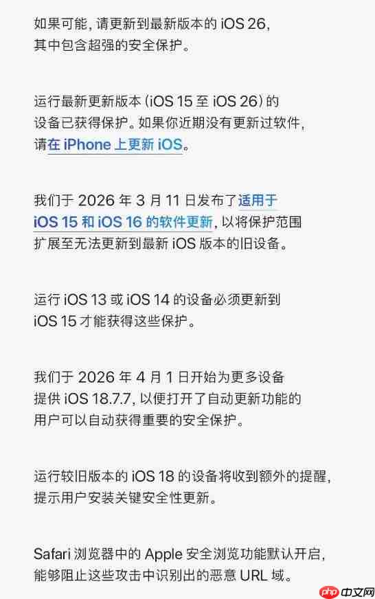 苹果官微紧急提醒:iPhone用户尽快更新iOS,防范高危网页攻击