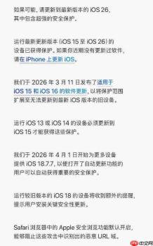 苹果官微紧急提醒:iPhone用户尽快更新iOS,防范高危网页攻击