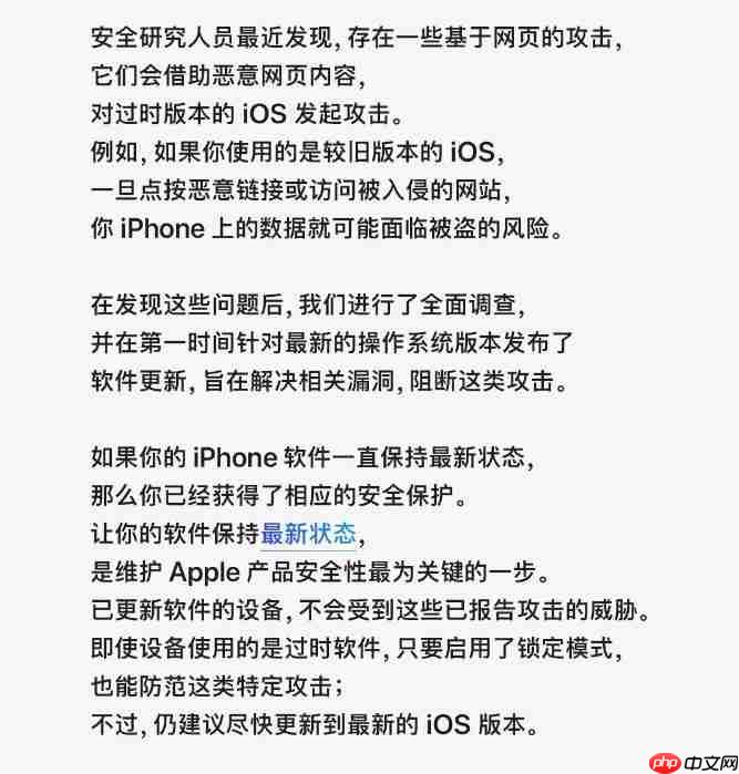 苹果官微紧急提醒:iPhone用户尽快更新iOS,防范高危网页攻击