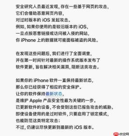 苹果官微紧急提醒:iPhone用户尽快更新iOS,防范高危网页攻击