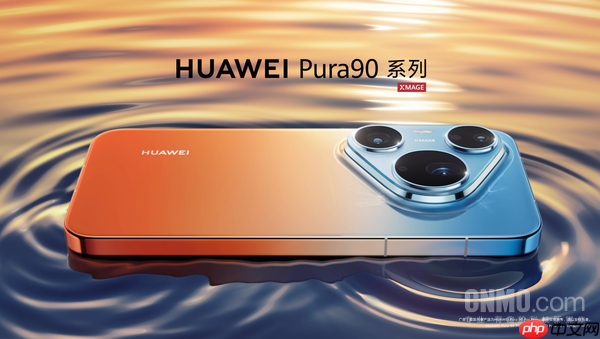 曝华为Pura90标准版有几项配置高于Pro 含电池等