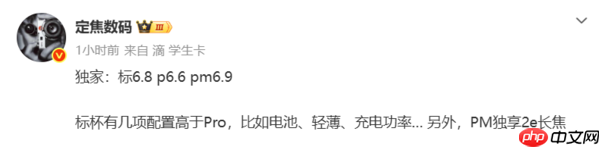 曝华为Pura90标准版有几项配置高于Pro 含电池等