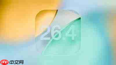 苹果正式停止签署iOS 26.4 已升级用户无法降级