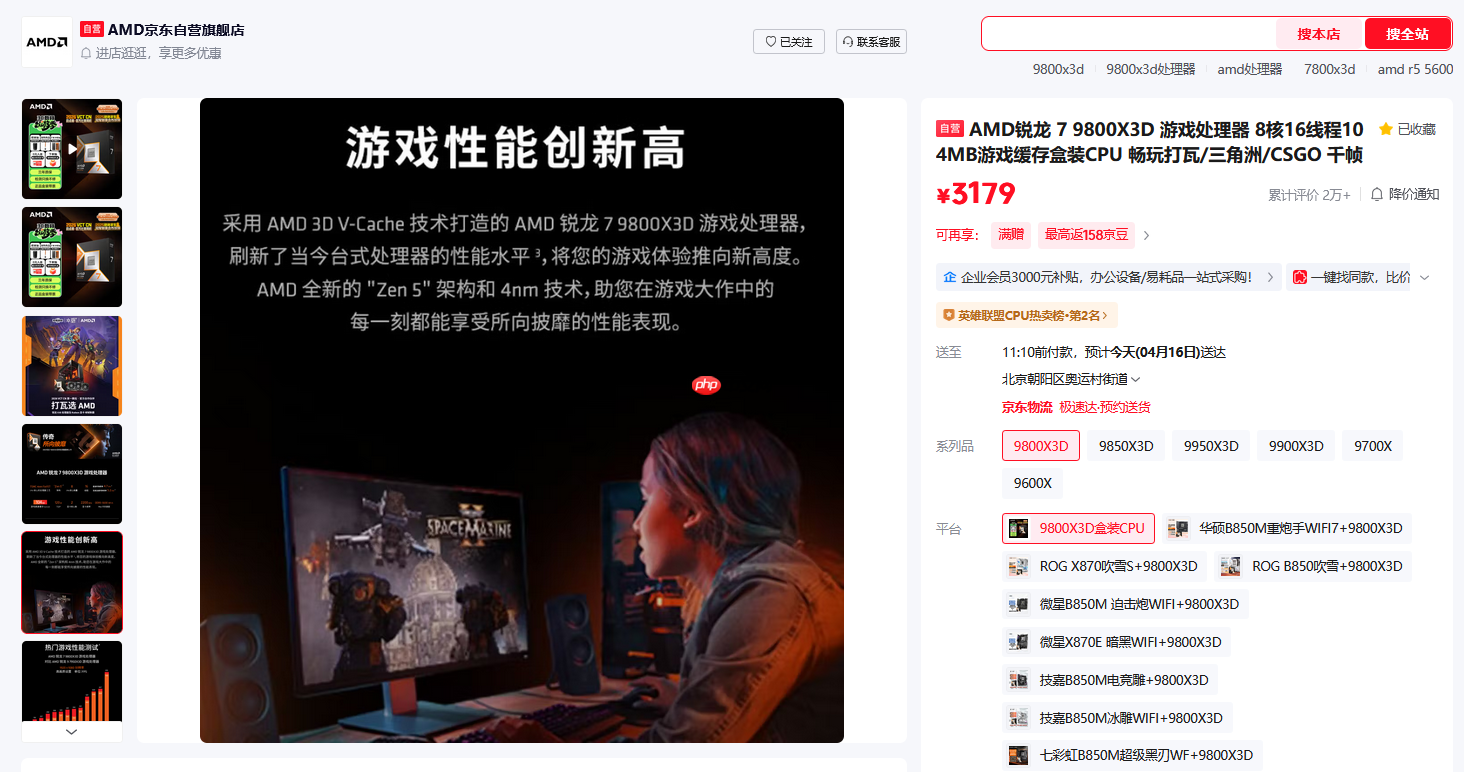 备战五一假期锐龙7 9800X3D处理器畅玩新游利器