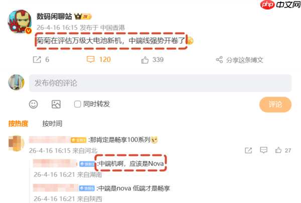 曝华为正评估万级大电池中端新机 畅享之后看nova?