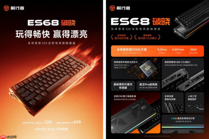 前行者首款32k回报率全铝磁轴键盘ES68破晓正式发布,预售价699元起