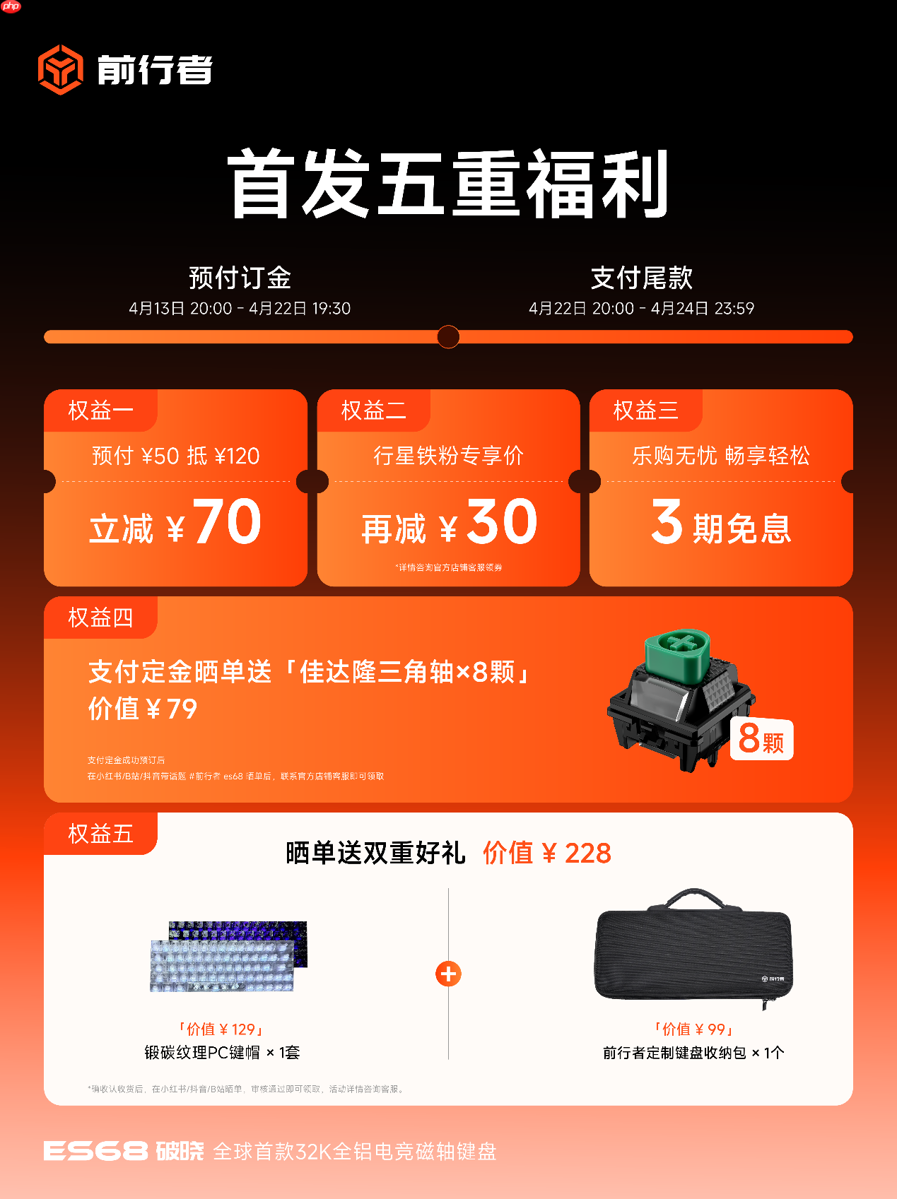 前行者首款32k回报率全铝磁轴键盘ES68破晓正式发布，预售价699元起