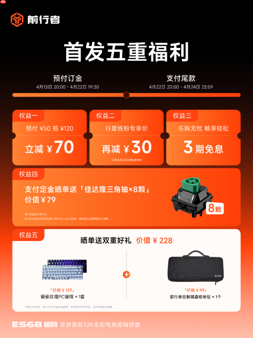 前行者首款32k回报率全铝磁轴键盘ES68破晓正式发布,预售价699元起