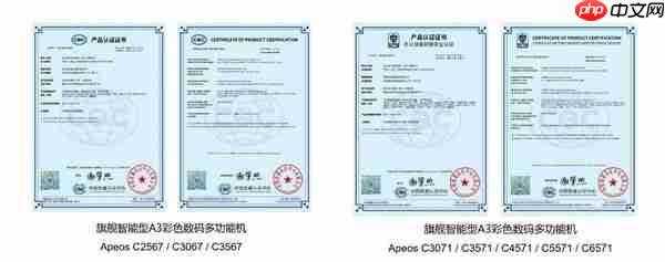 富士胶片商业创新ApeosC3061等19款A3数码多功能机获