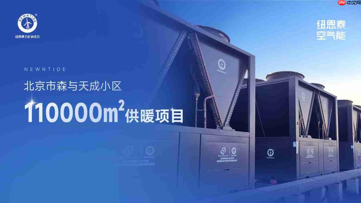 口碑案例丨北京11万㎡商住供暖标杆,纽恩泰赋能多元业态温暖升级