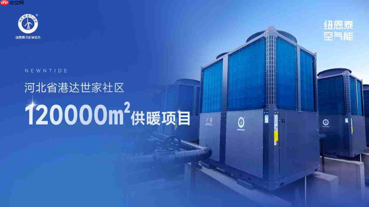 口碑案例丨北京11万㎡商住供暖标杆,纽恩泰赋能多元业态温暖升级