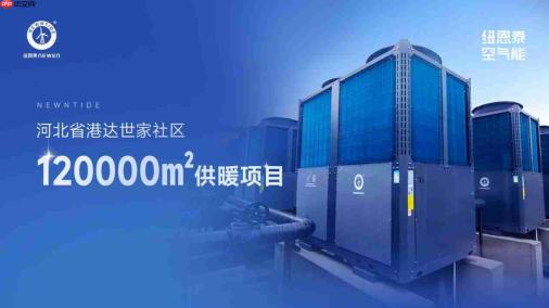 口碑案例丨北京11万㎡商住供暖标杆,纽恩泰赋能多元业态温暖升级