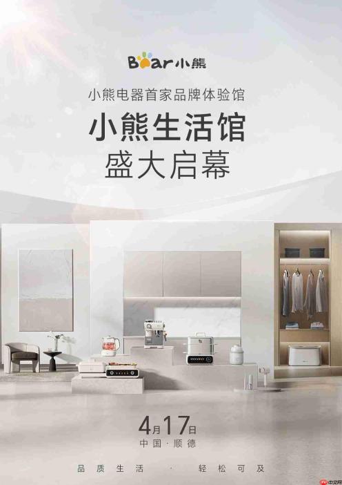 首家品牌体验店开业!小熊电器生活馆等您来打卡