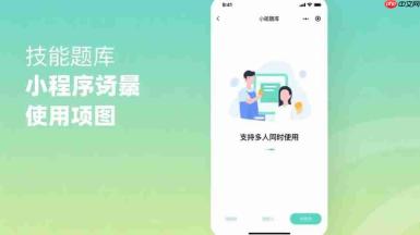 技能题库小程序,支持多少人同时使用?
