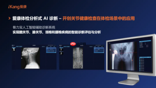 爱康国宾张黎刚：以AI重构预防医疗新范式