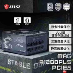 微星推出三款PCIE5电源新品!全系搭载显卡防护技术