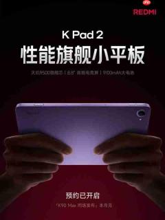 REDMI K Pad 2今日官宣：超强天玑9500！屏幕重大升级