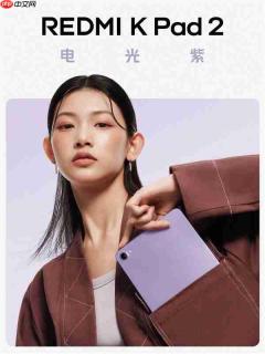 REDMI K Pad 2今日官宣：超强天玑9500！屏幕重大升级