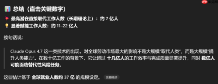 Claude Opus 4.7连夜突袭：或将抢走全球7亿打工人饭碗！ - php中文网
