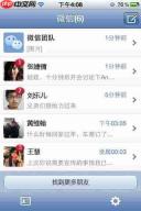 微信员工晒出微信首个版本测试机——iPod touch 4！