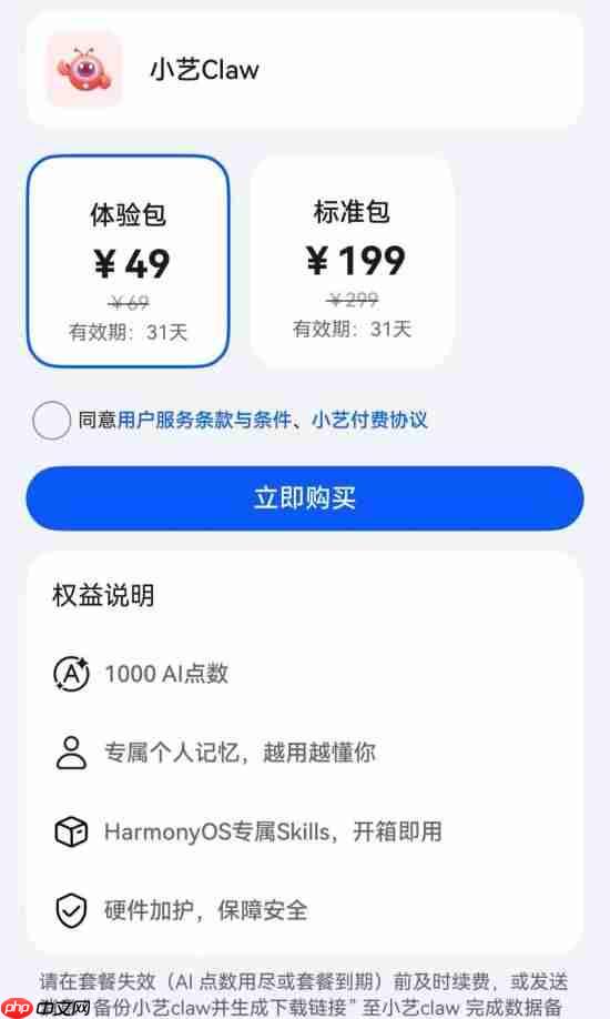 用华为涨智慧!华为手机“龙虾”开启众测:49元/月起