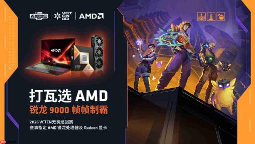 AMD硬核技术全程护航VCTCN 杭州站圆满收官